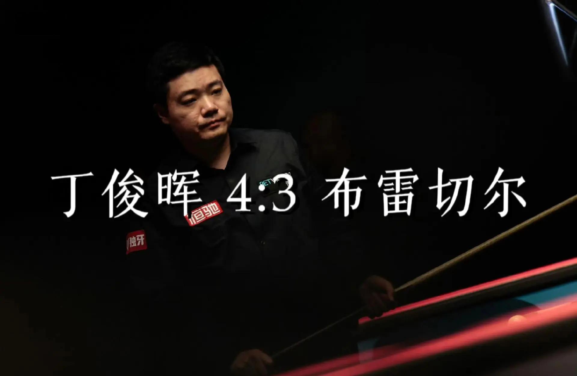 恒大压哨绝杀丁俊晖，全场沸腾！经典一战再现传奇