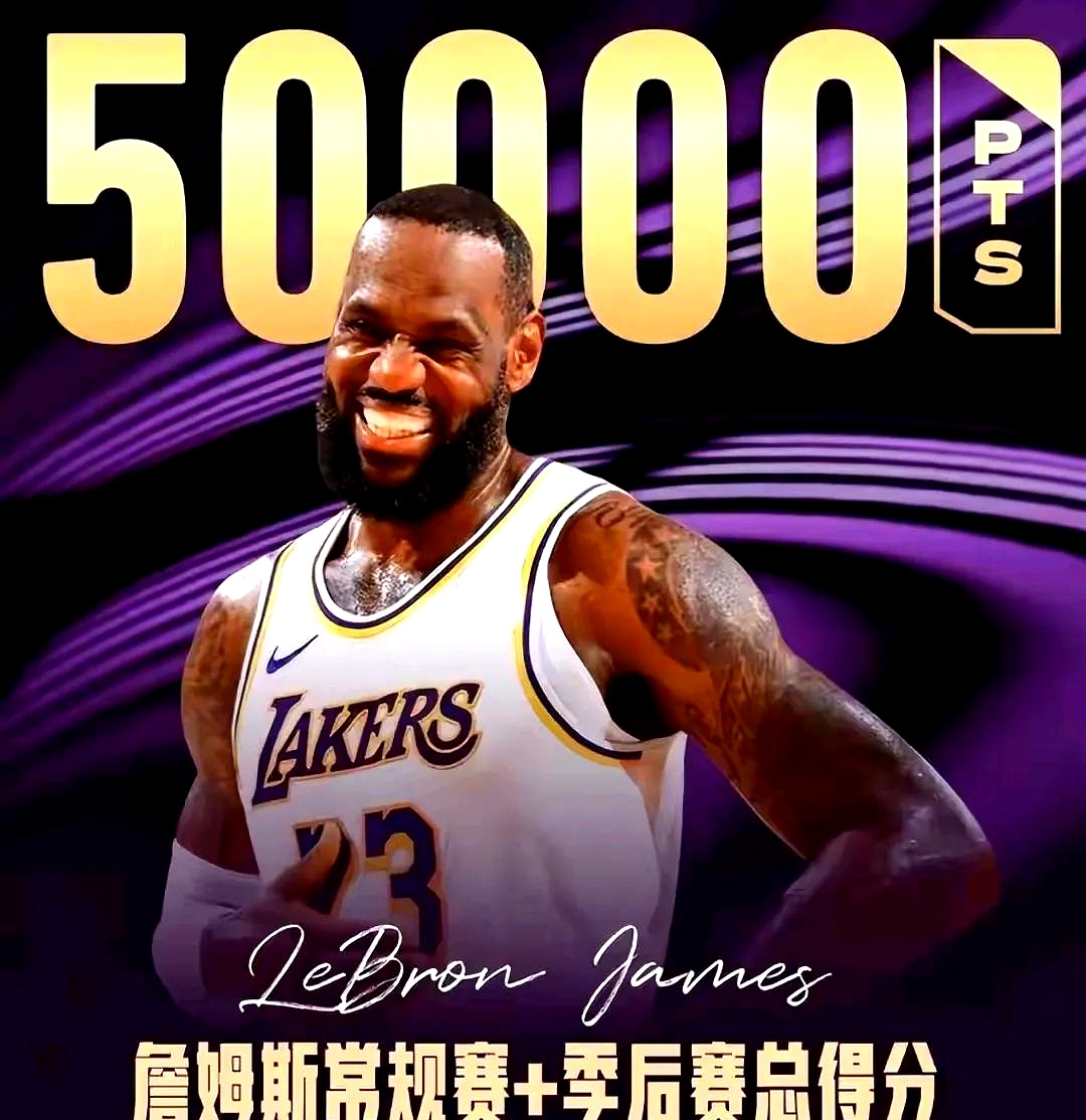 詹姆斯回归首秀大放异彩，梅西主场球迷高呼名字